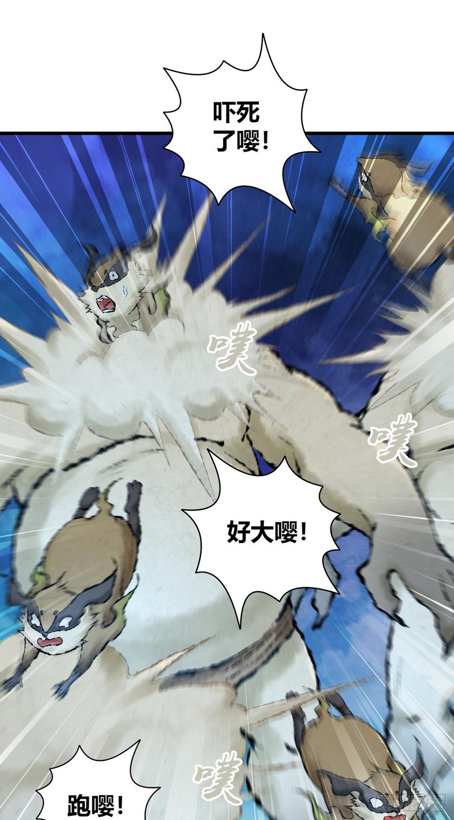 《田园战歌：神界拓荒录》079 野兽式外交 第32页
