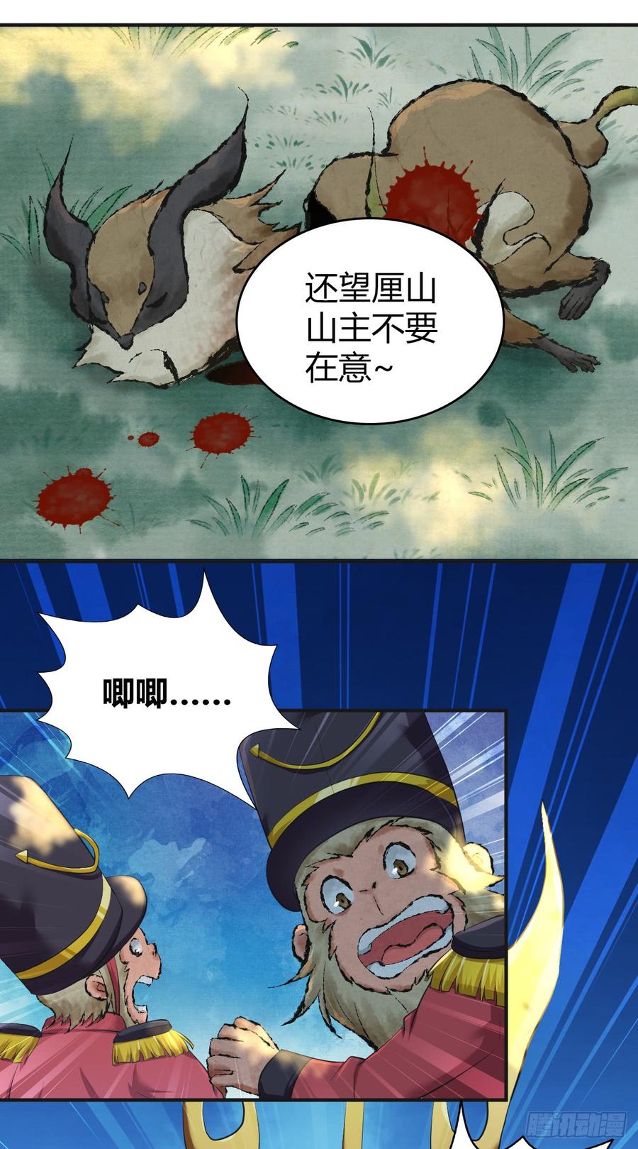 《田园战歌：神界拓荒录》079 野兽式外交 第41页