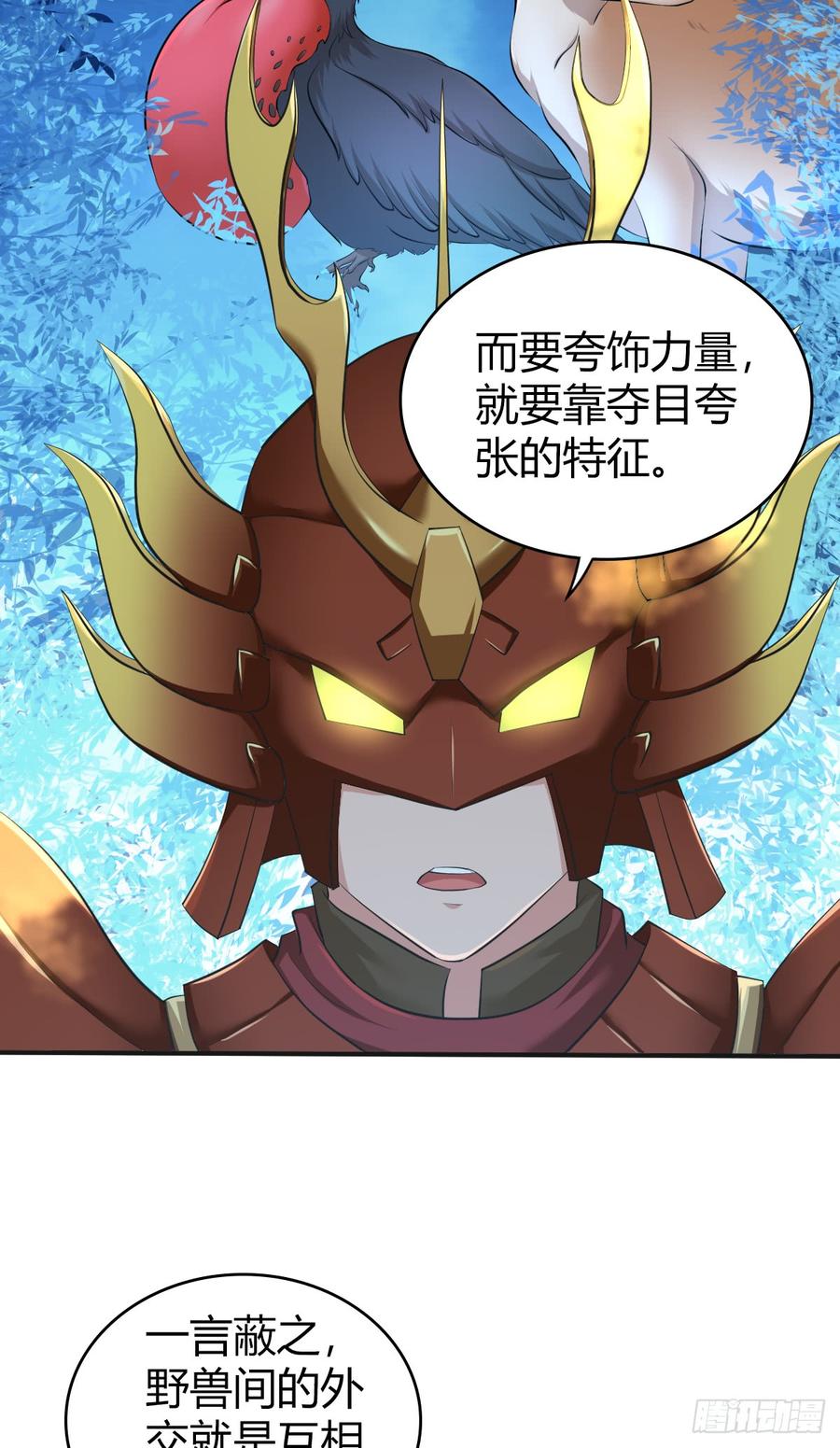 《田园战歌：神界拓荒录》079 野兽式外交 第21页