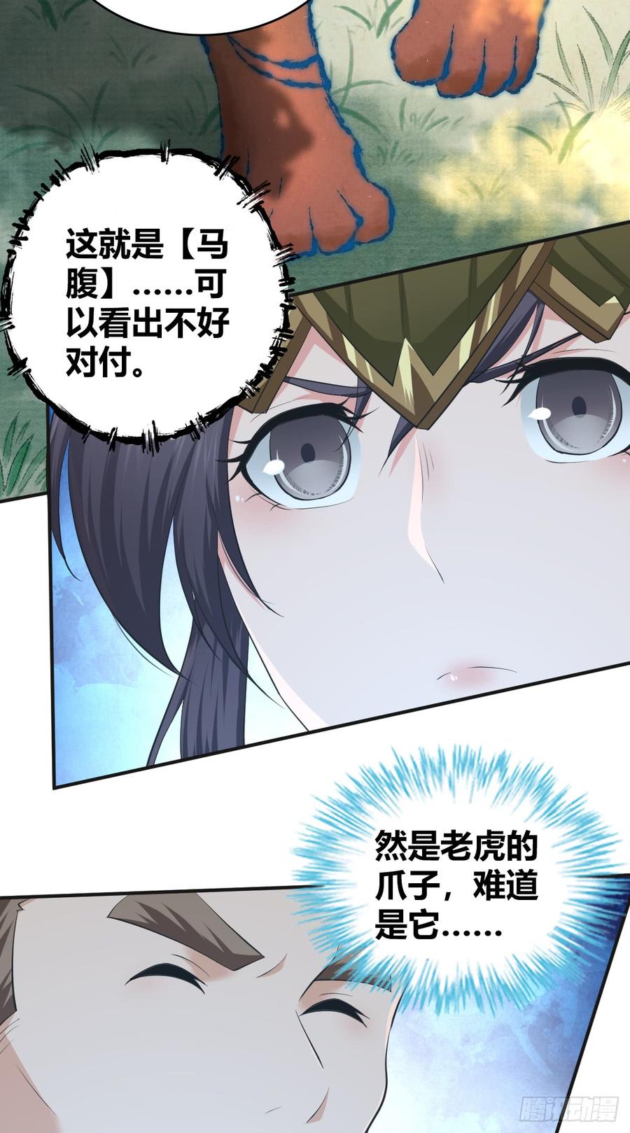 《田园战歌：神界拓荒录》079 野兽式外交 第45页