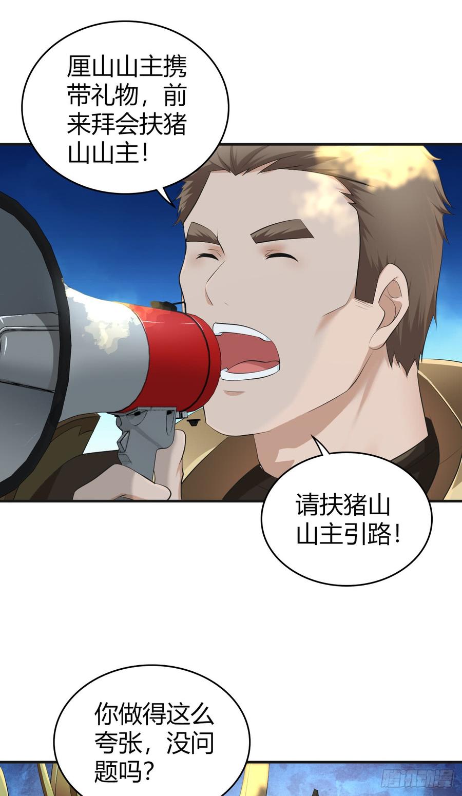 《田园战歌：神界拓荒录》079 野兽式外交 第19页