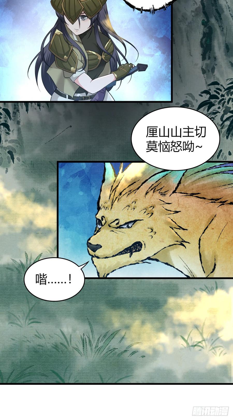 《田园战歌：神界拓荒录》079 野兽式外交 第39页