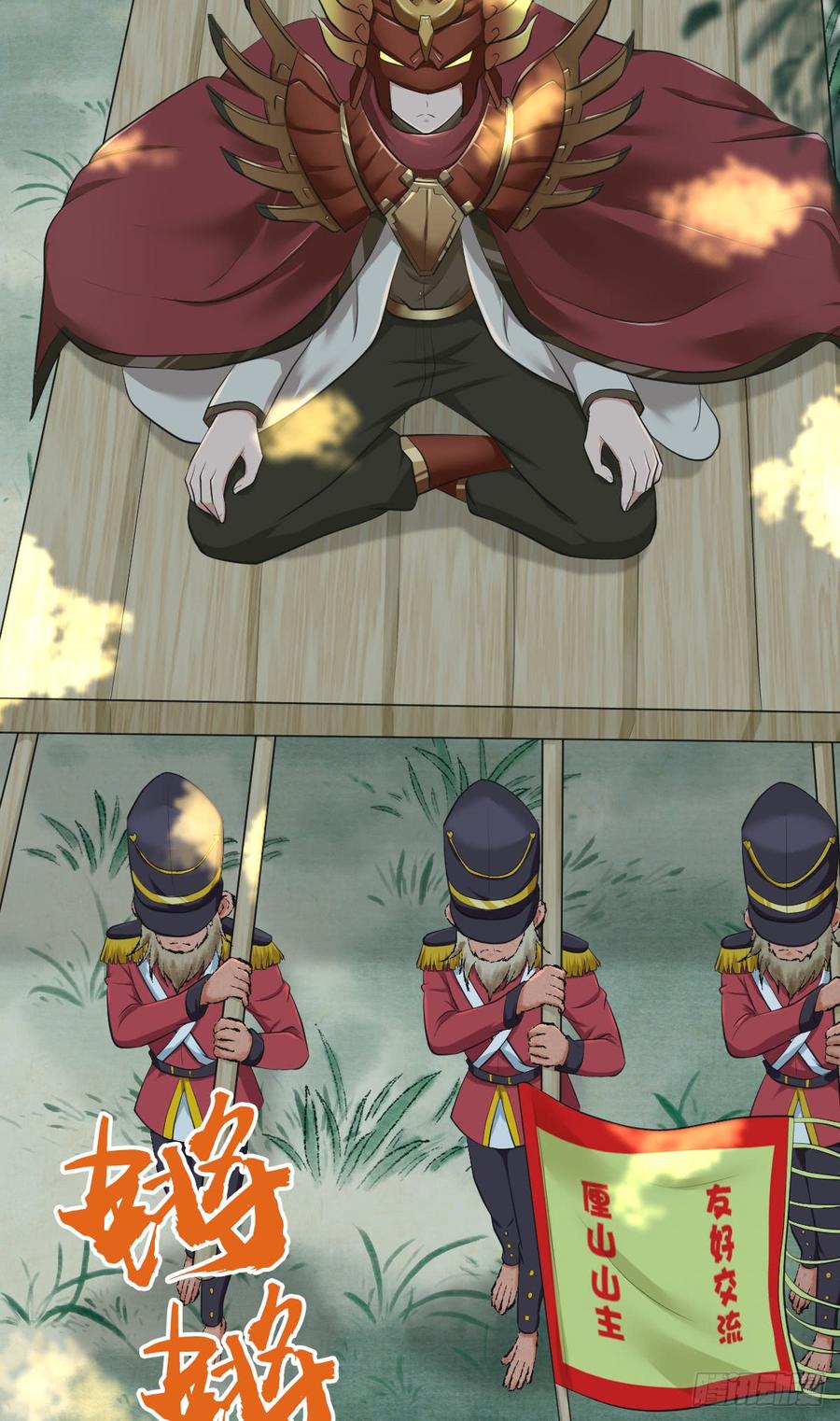 《田园战歌：神界拓荒录》079 野兽式外交 第17页
