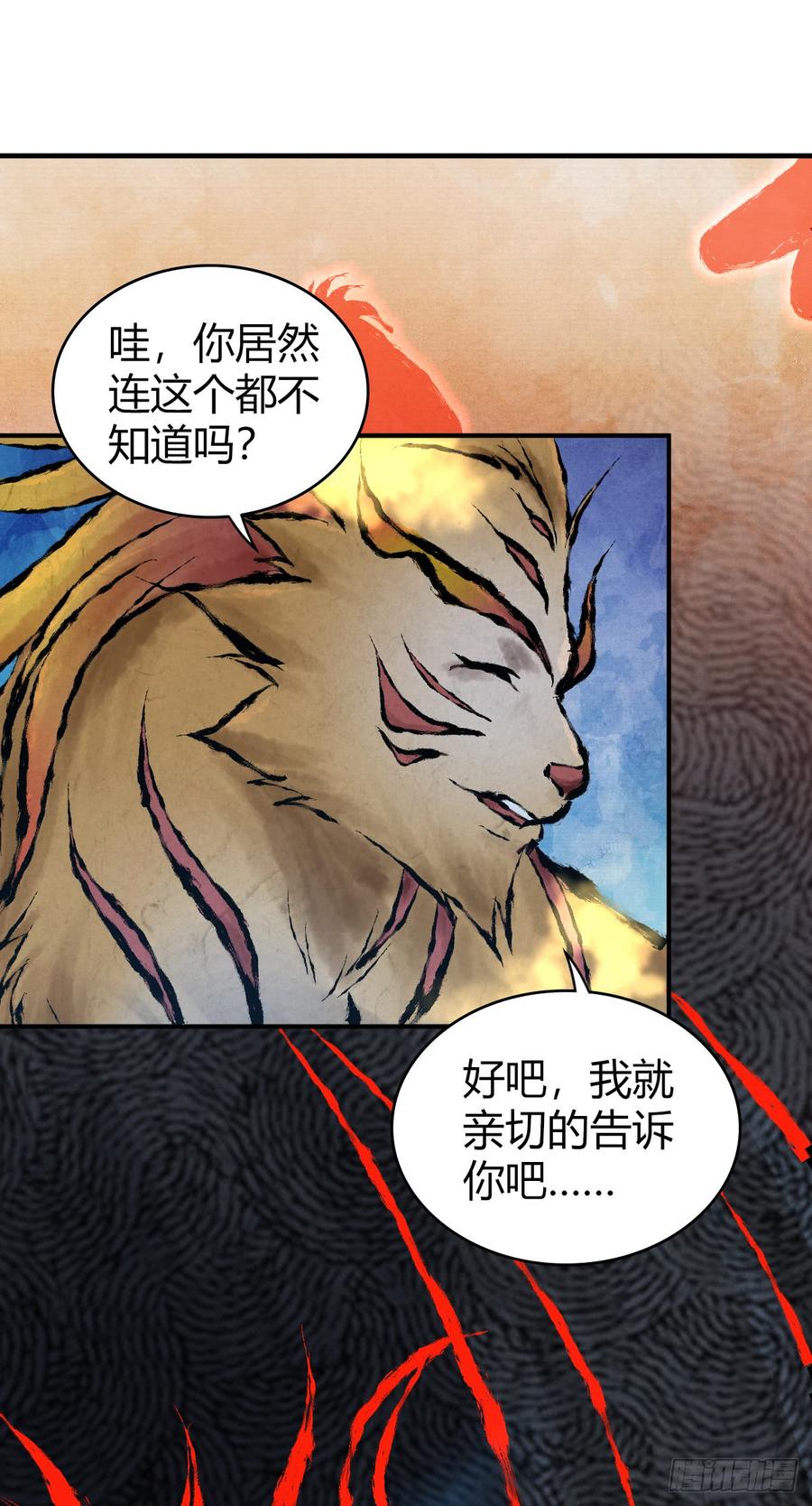 《田园战歌：神界拓荒录》079 野兽式外交 第55页