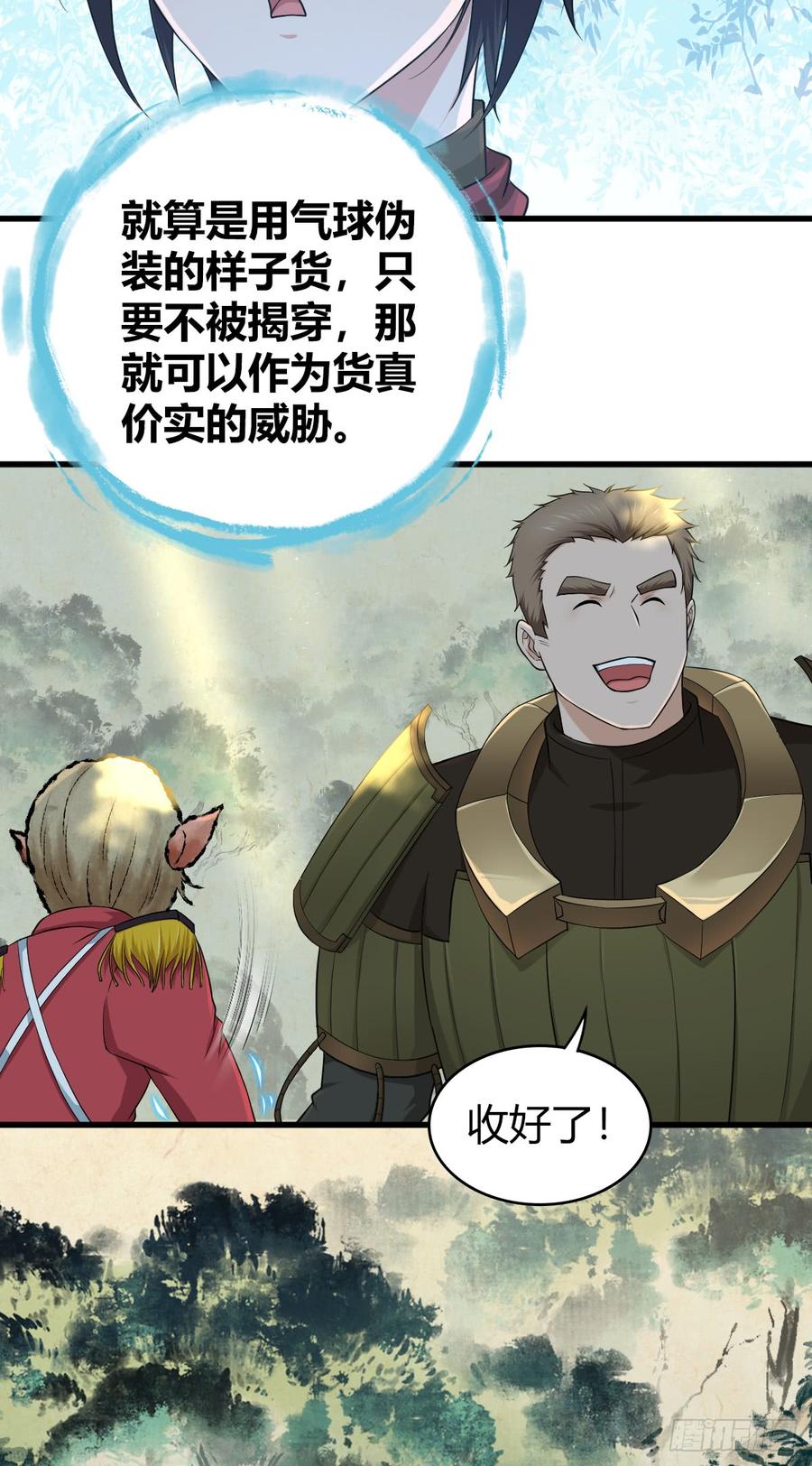 《田园战歌：神界拓荒录》079 野兽式外交 第37页
