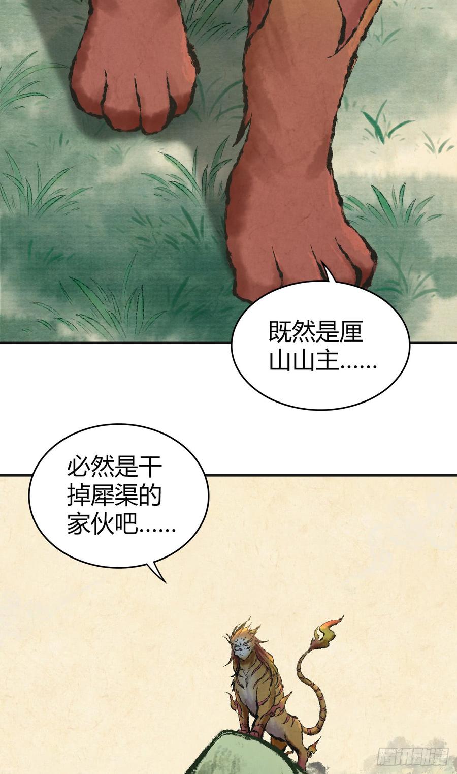 《田园战歌：神界拓荒录》079 野兽式外交 第13页