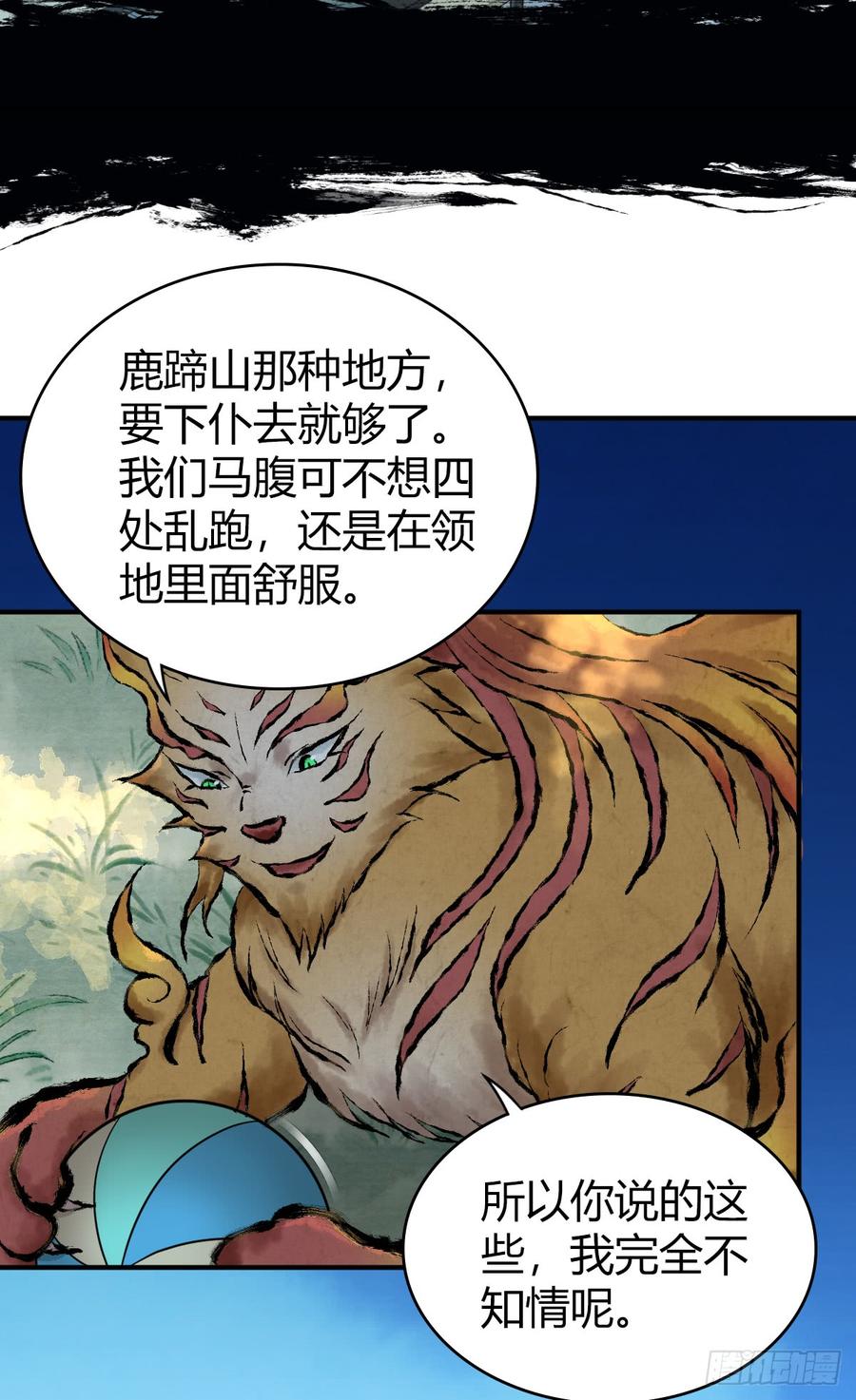 《田园战歌：神界拓荒录》079 野兽式外交 第51页