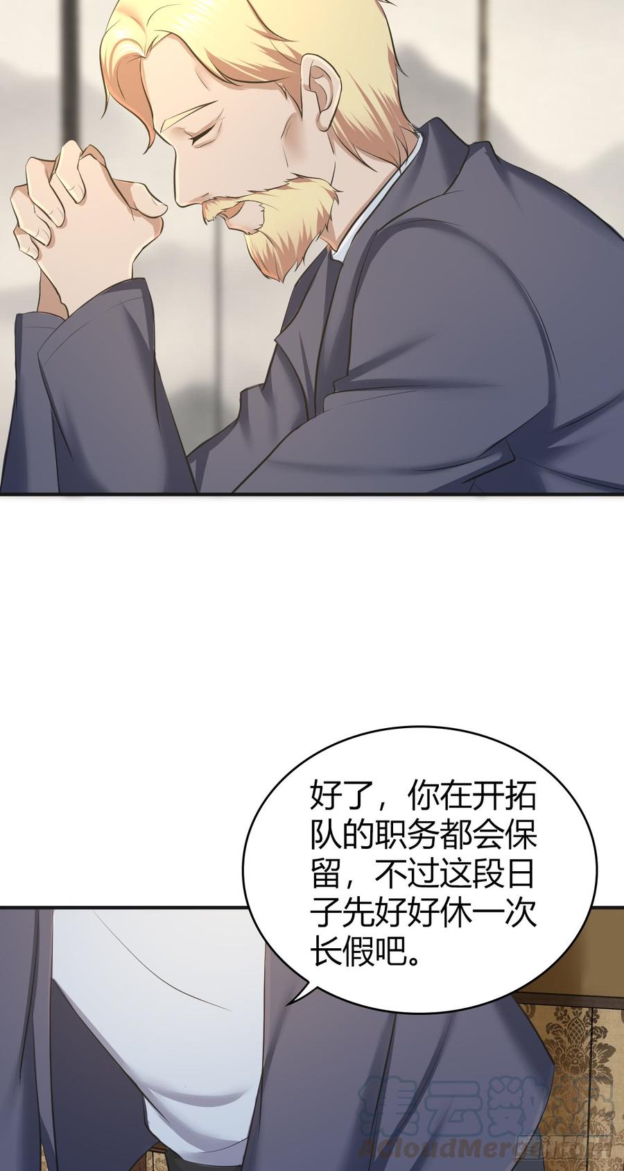 《田园战歌：神界拓荒录》080 冬狩的情报 第43页