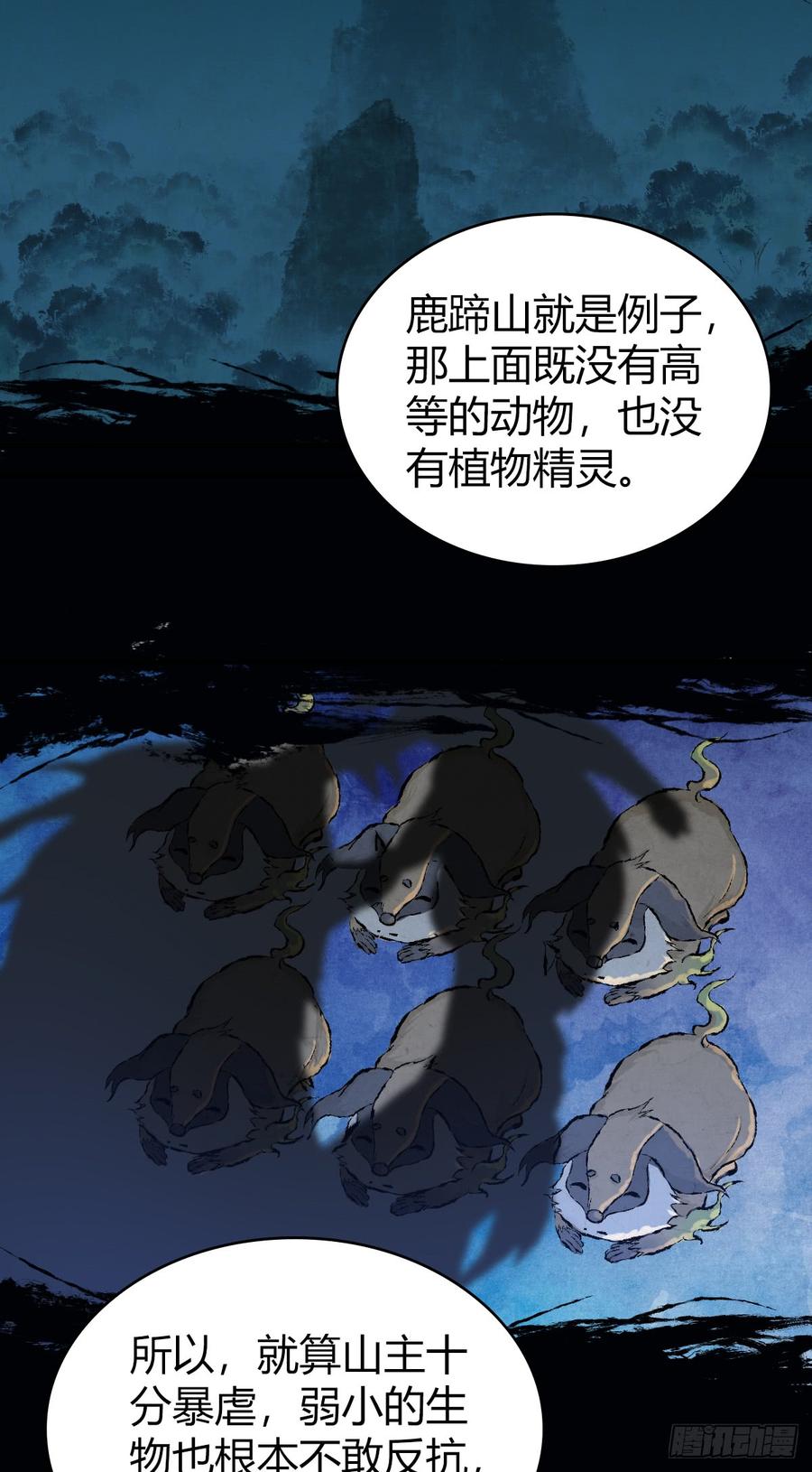 《田园战歌：神界拓荒录》080 冬狩的情报 第25页