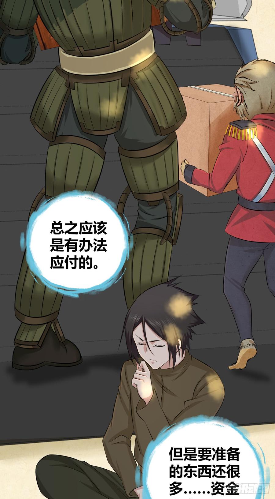 《田园战歌：神界拓荒录》080 冬狩的情报 第28页