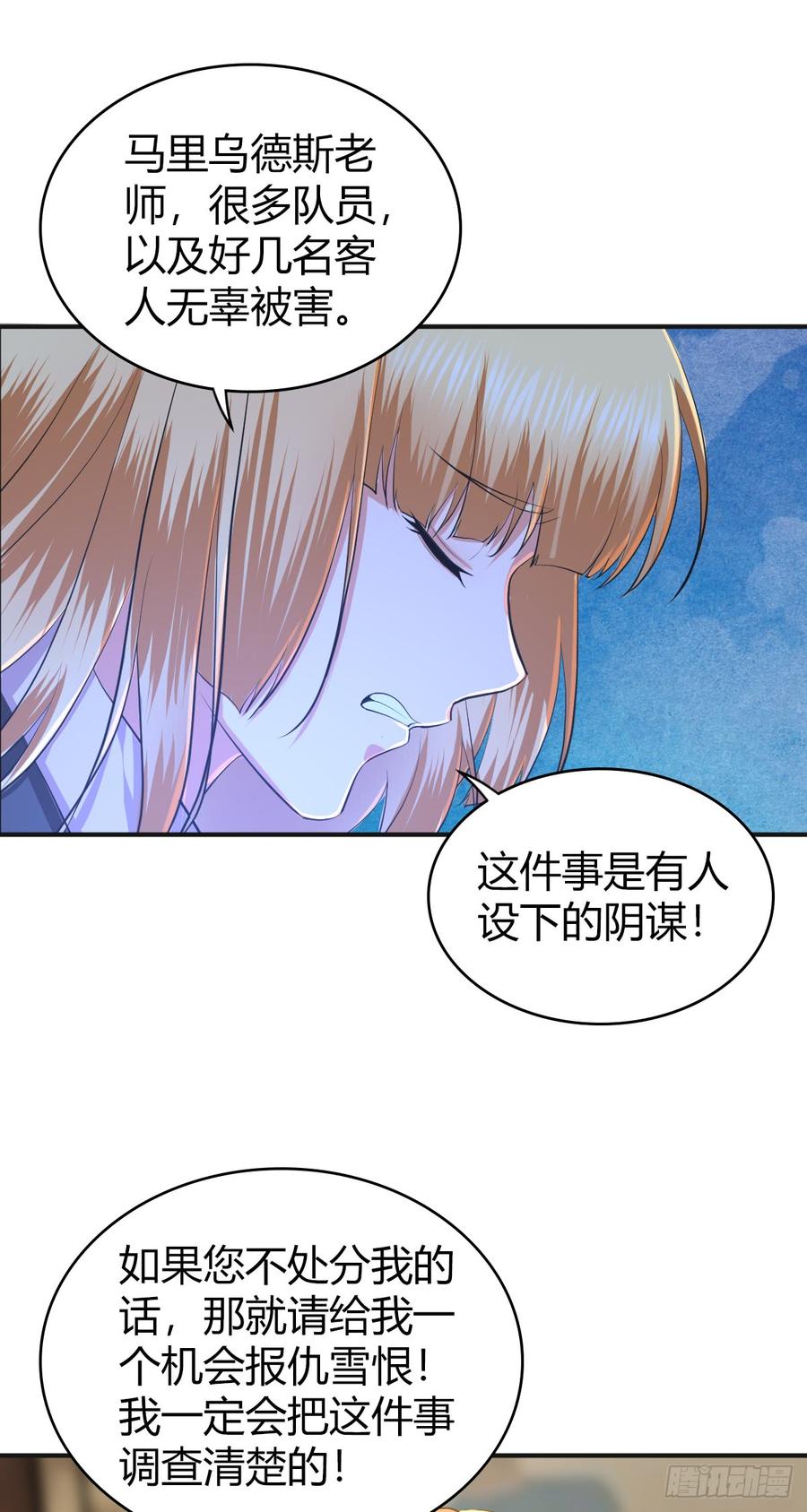 《田园战歌：神界拓荒录》080 冬狩的情报 第39页