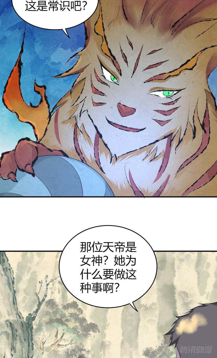《田园战歌：神界拓荒录》080 冬狩的情报 第10页