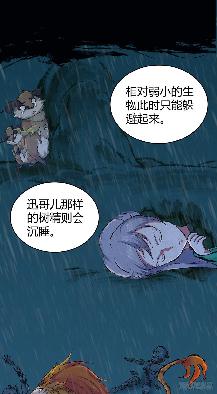《田园战歌：神界拓荒录》080 冬狩的情报 第23页