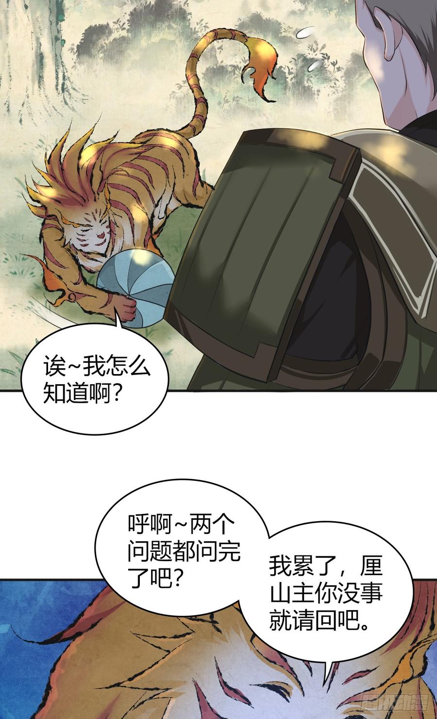 《田园战歌：神界拓荒录》080 冬狩的情报 第11页