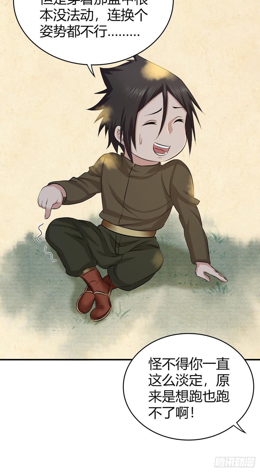 《田园战歌：神界拓荒录》080 冬狩的情报 第30页