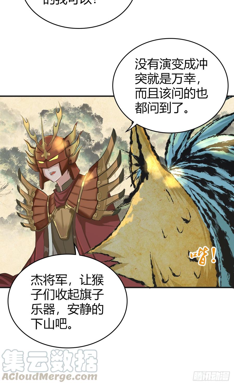 《田园战歌：神界拓荒录》080 冬狩的情报 第15页