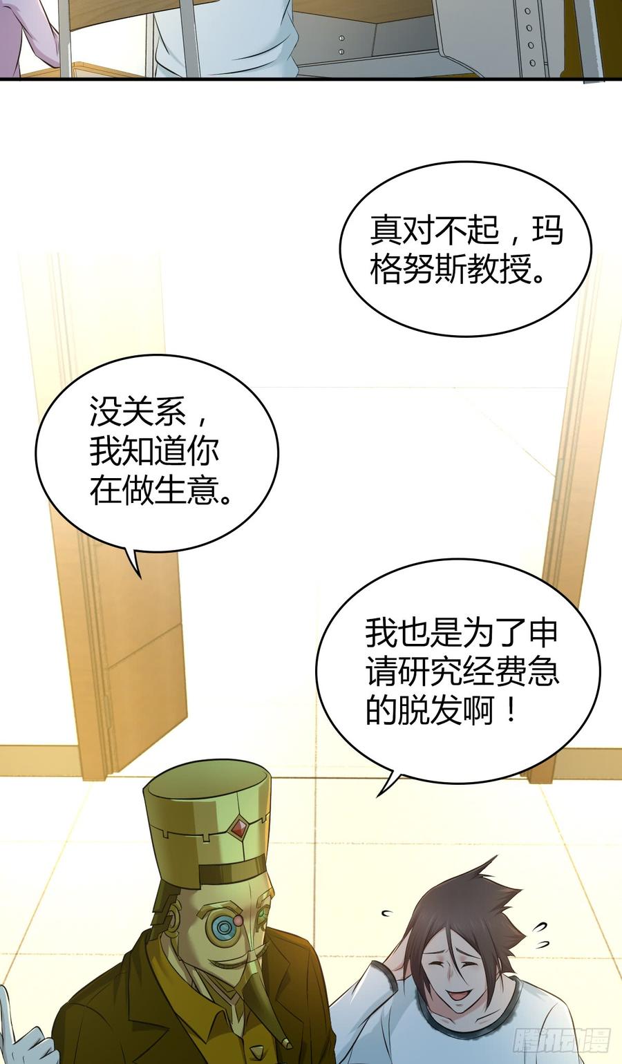 《田园战歌：神界拓荒录》081 经济危机 第9页
