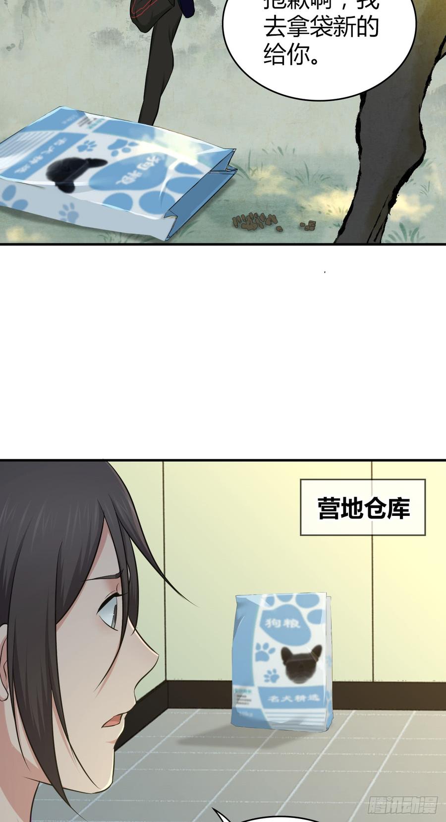 《田园战歌：神界拓荒录》081 经济危机 第32页