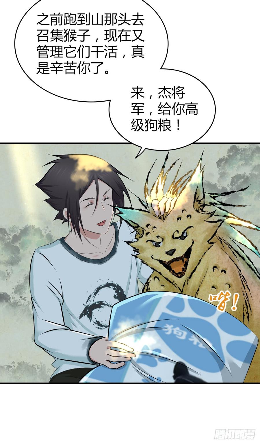 《田园战歌：神界拓荒录》081 经济危机 第29页