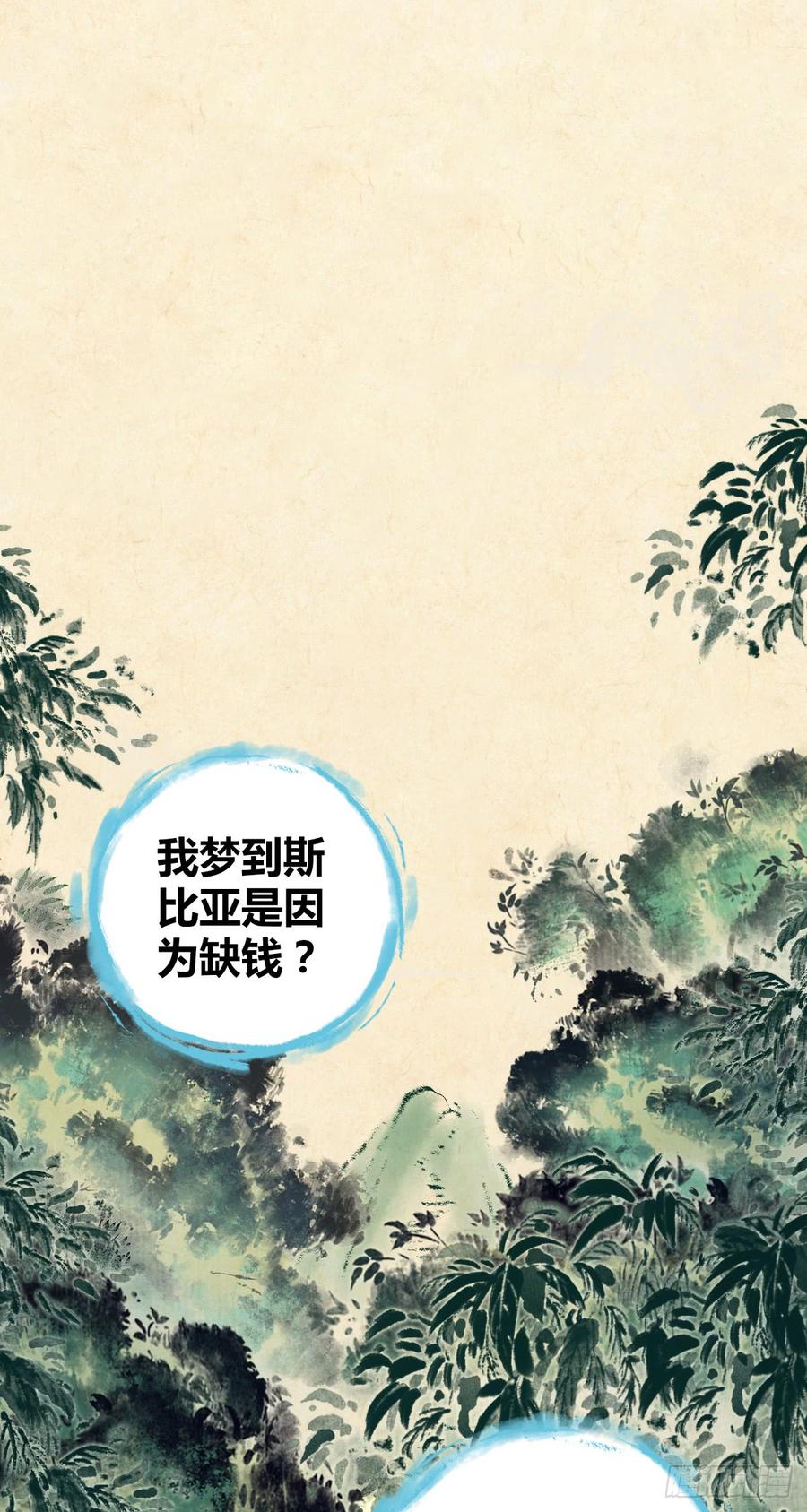 《田园战歌：神界拓荒录》081 经济危机 第43页