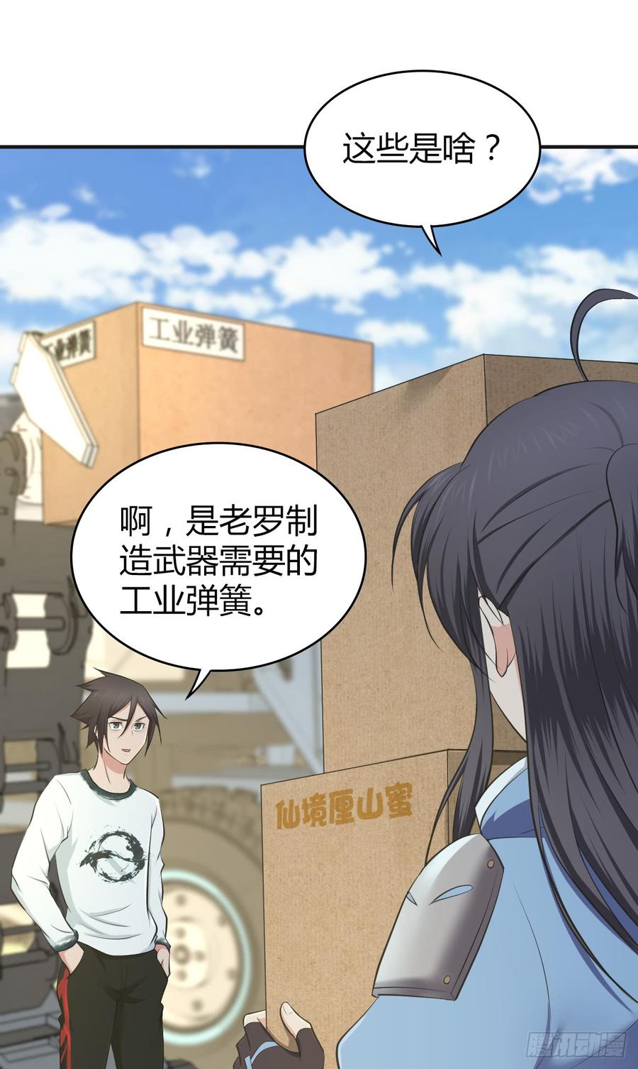 《田园战歌：神界拓荒录》081 经济危机 第17页