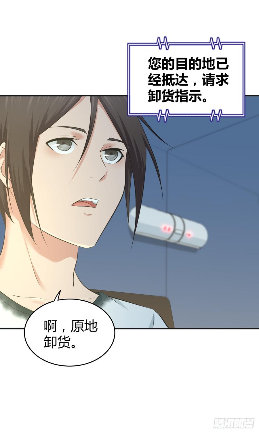 《田园战歌：神界拓荒录》081 经济危机 第16页