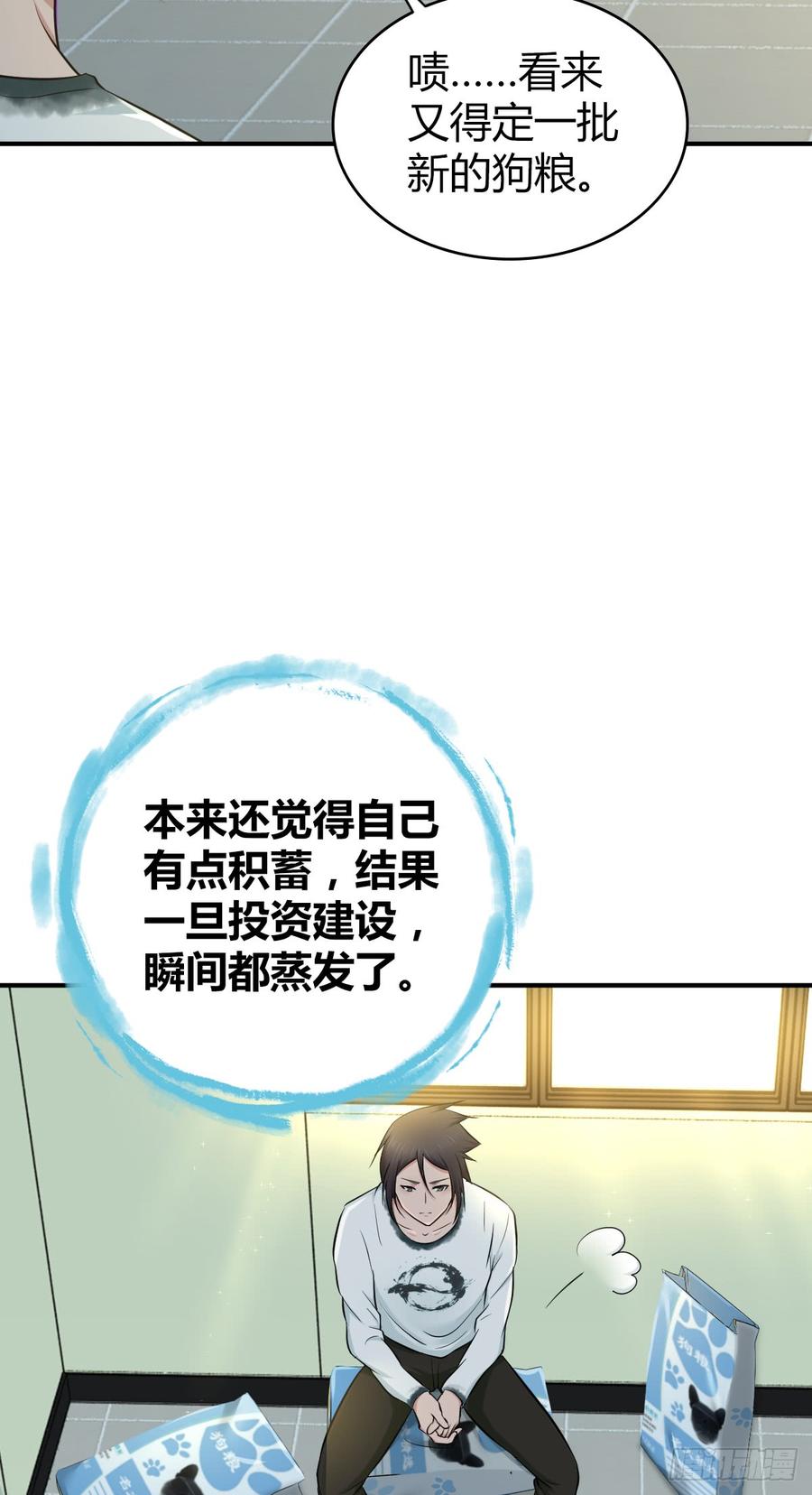 《田园战歌：神界拓荒录》081 经济危机 第33页