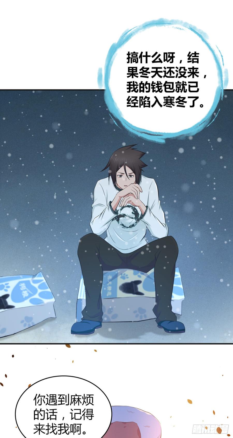 《田园战歌：神界拓荒录》081 经济危机 第38页