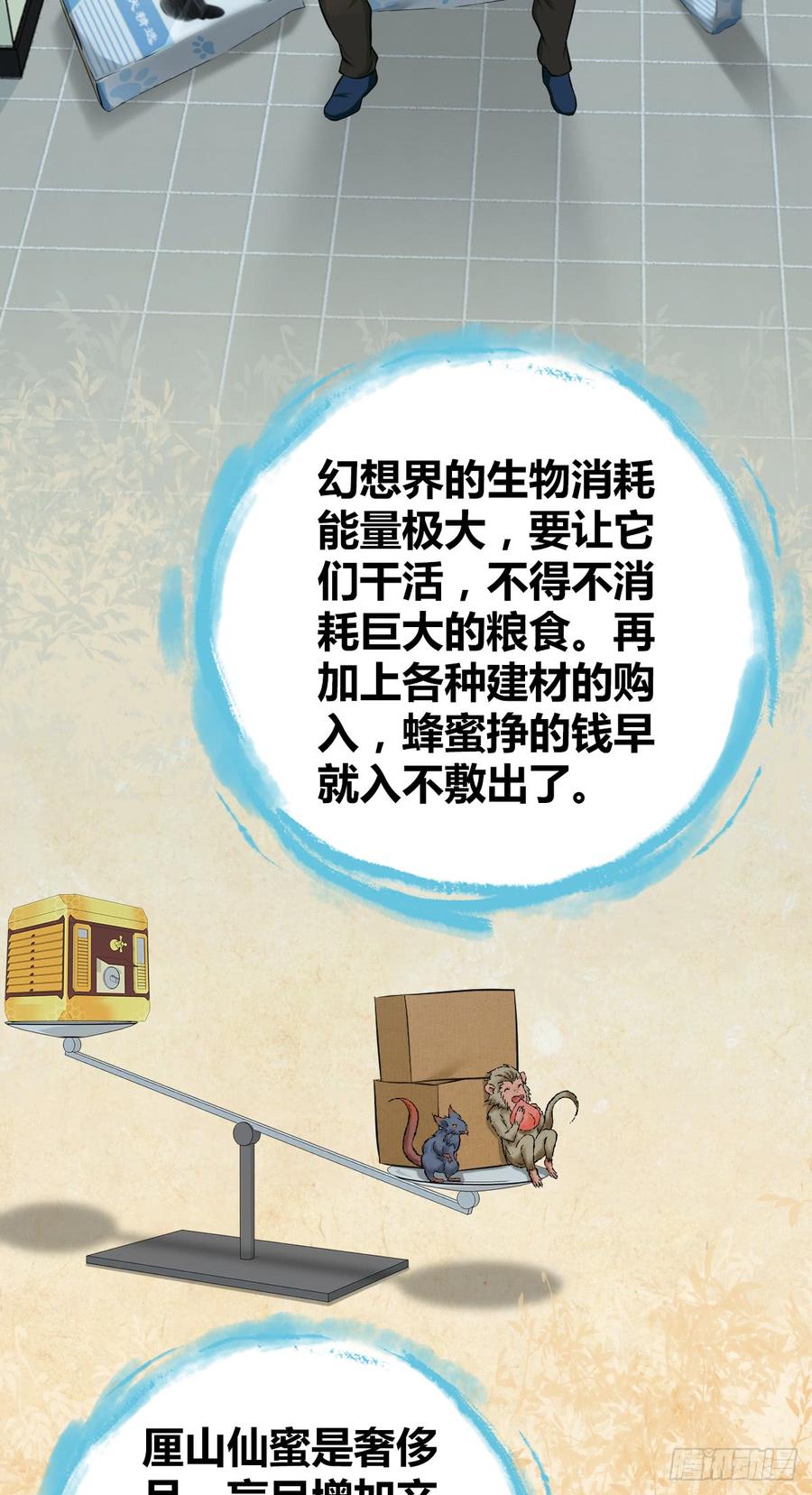 《田园战歌：神界拓荒录》081 经济危机 第34页