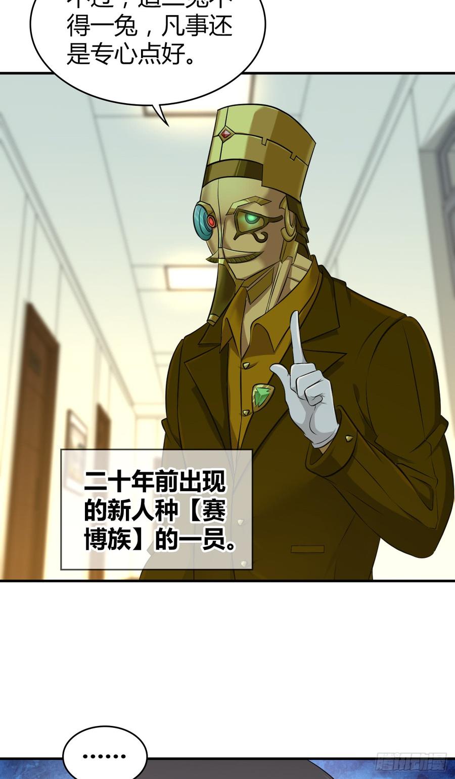 《田园战歌：神界拓荒录》081 经济危机 第11页