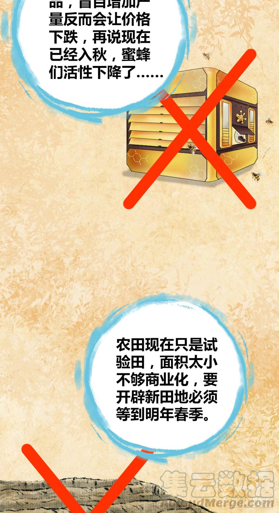 《田园战歌：神界拓荒录》081 经济危机 第35页