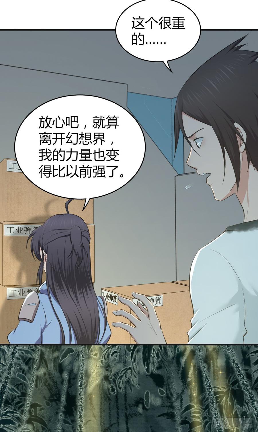 《田园战歌：神界拓荒录》081 经济危机 第20页