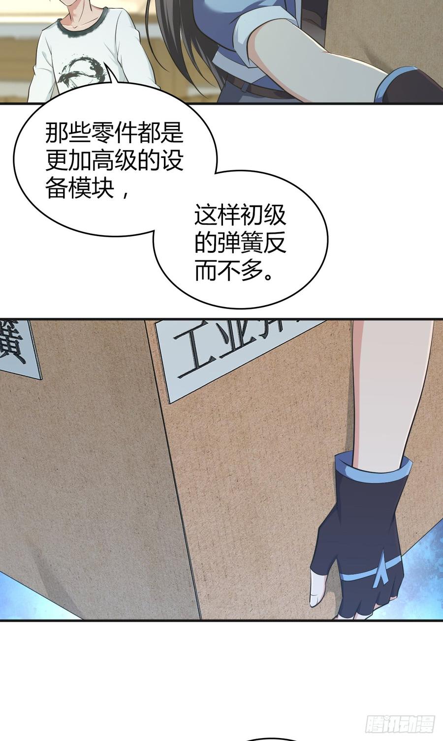 《田园战歌：神界拓荒录》081 经济危机 第19页