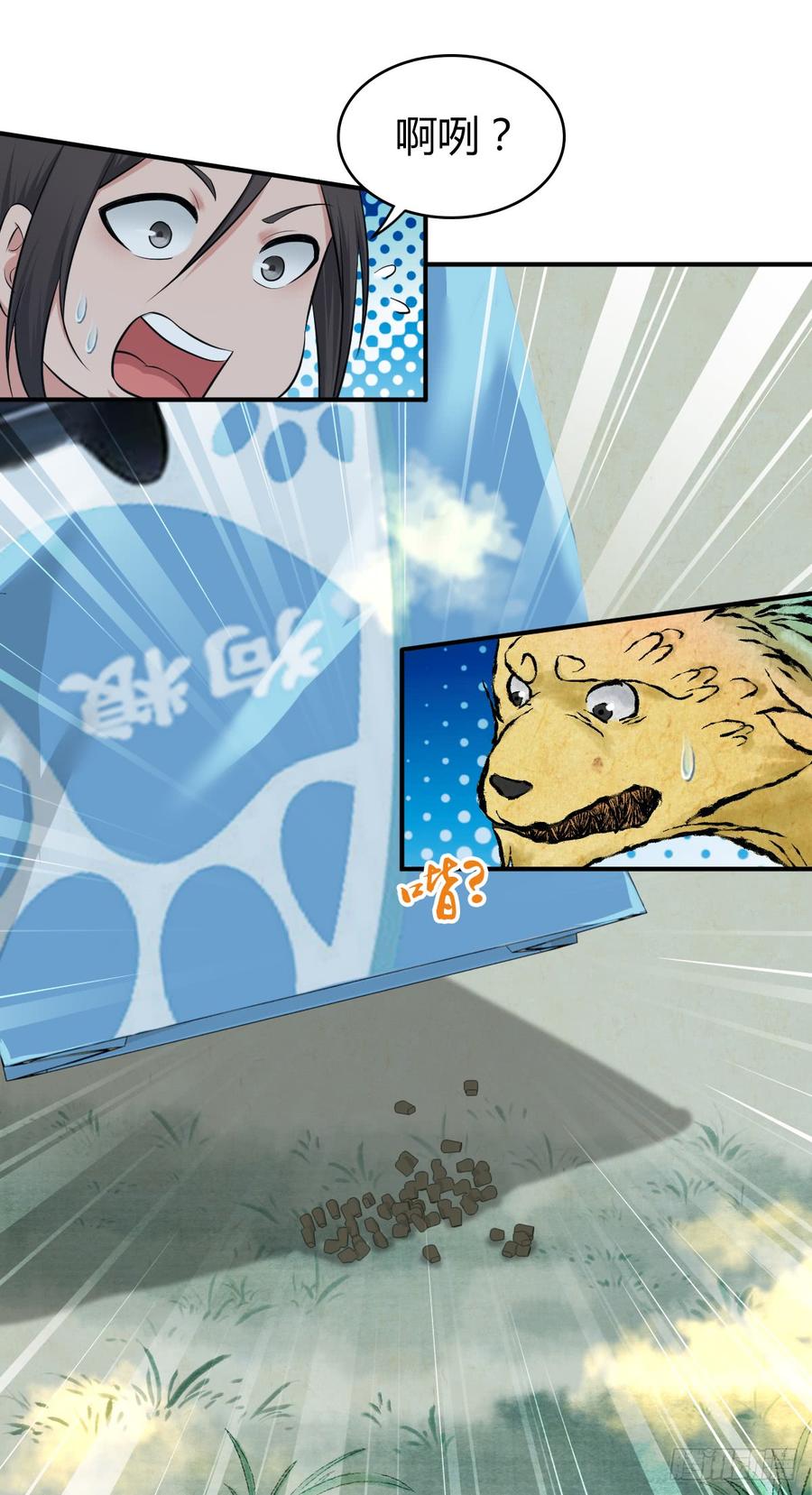 《田园战歌：神界拓荒录》081 经济危机 第30页