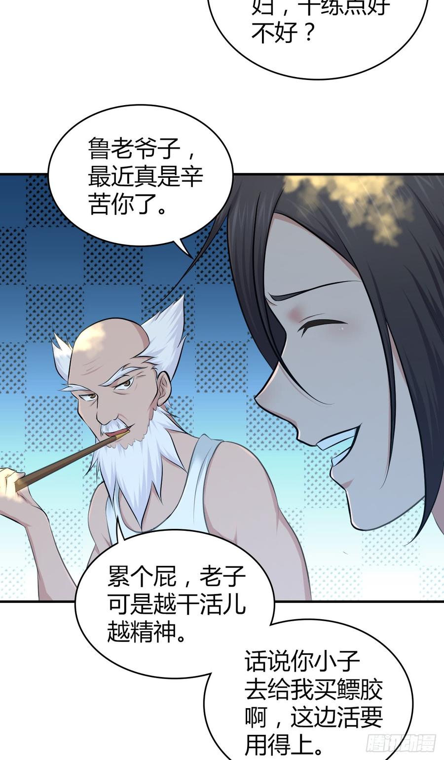 《田园战歌：神界拓荒录》081 经济危机 第24页