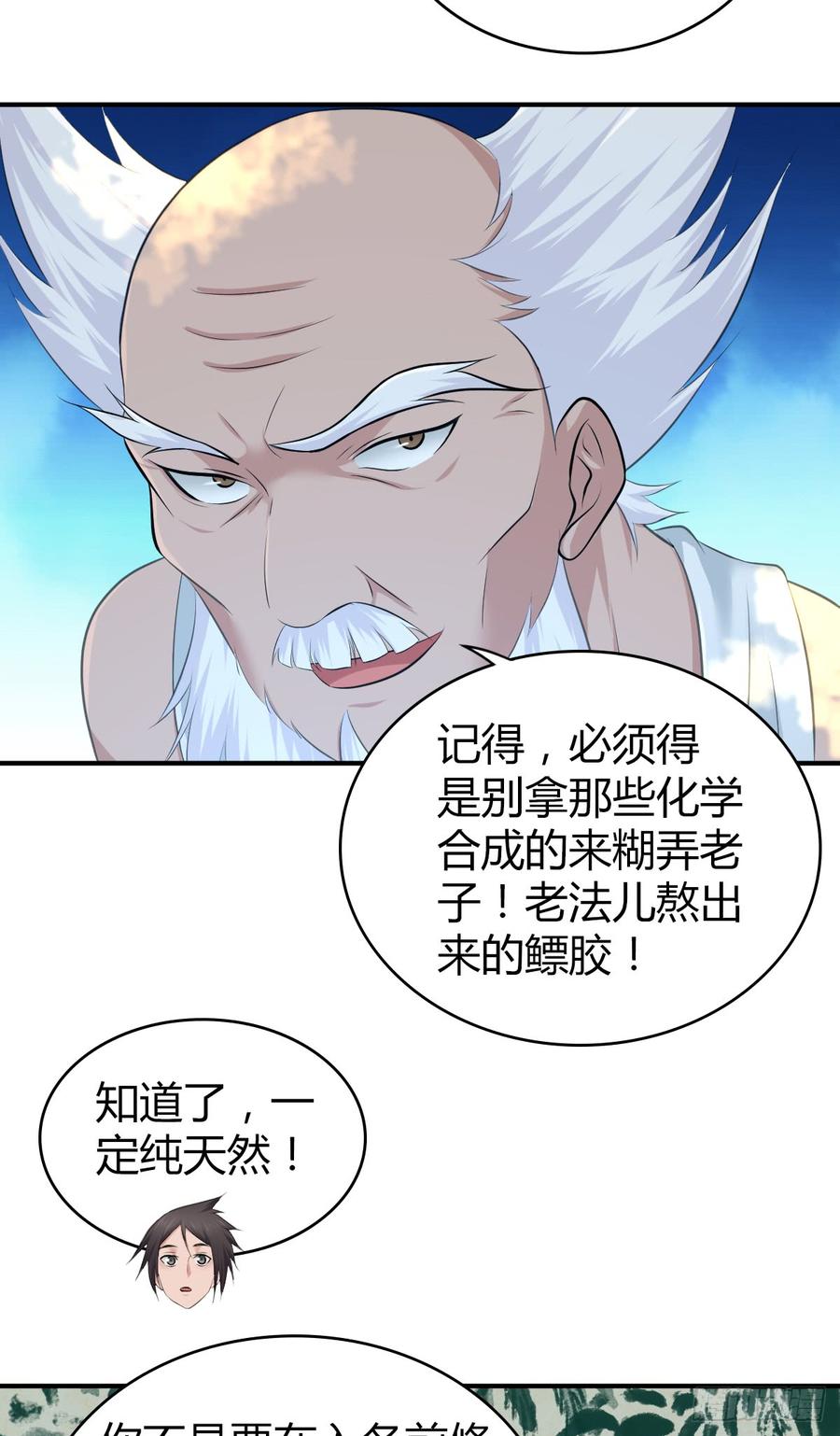 《田园战歌：神界拓荒录》081 经济危机 第25页