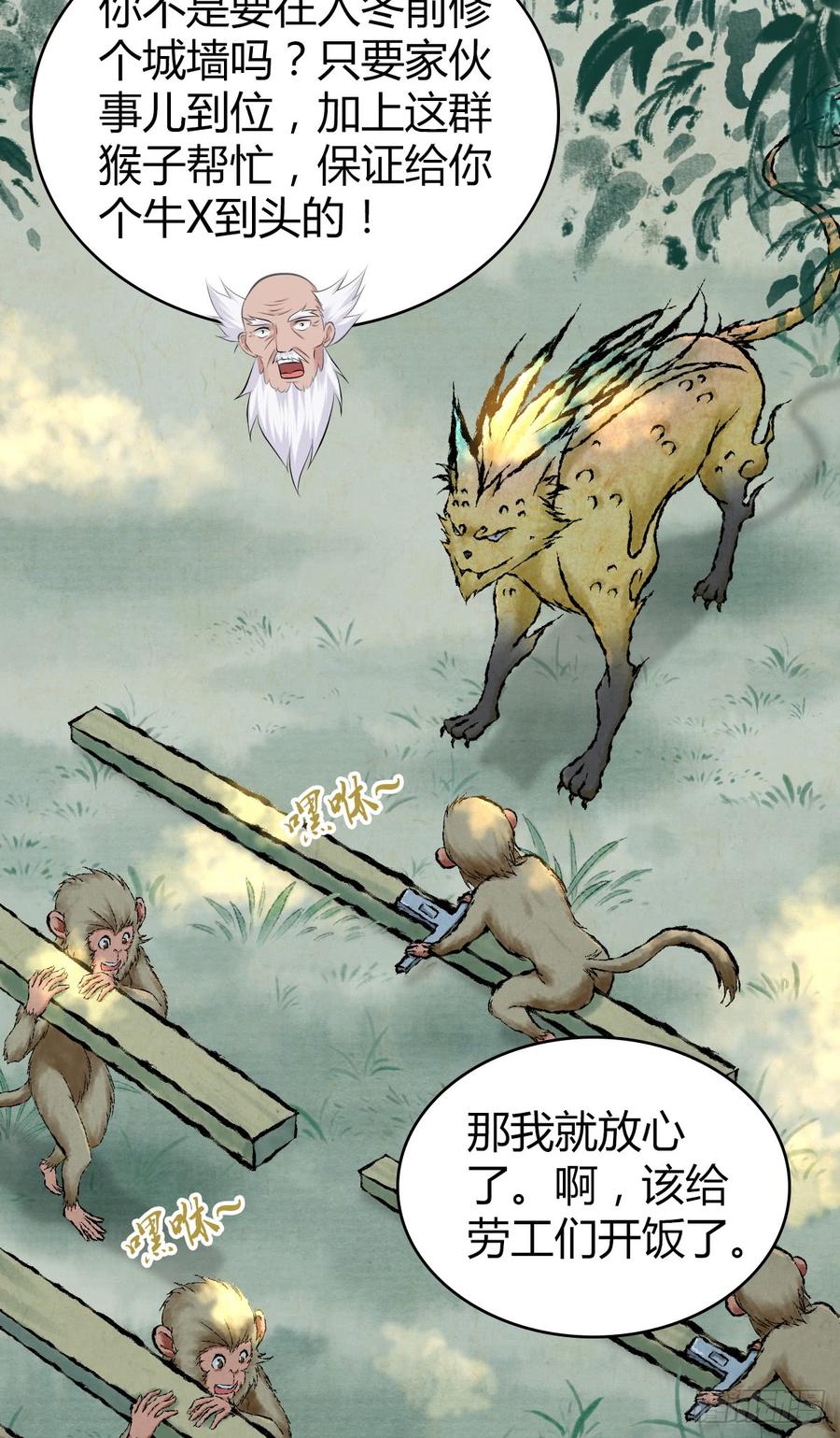 《田园战歌：神界拓荒录》081 经济危机 第26页