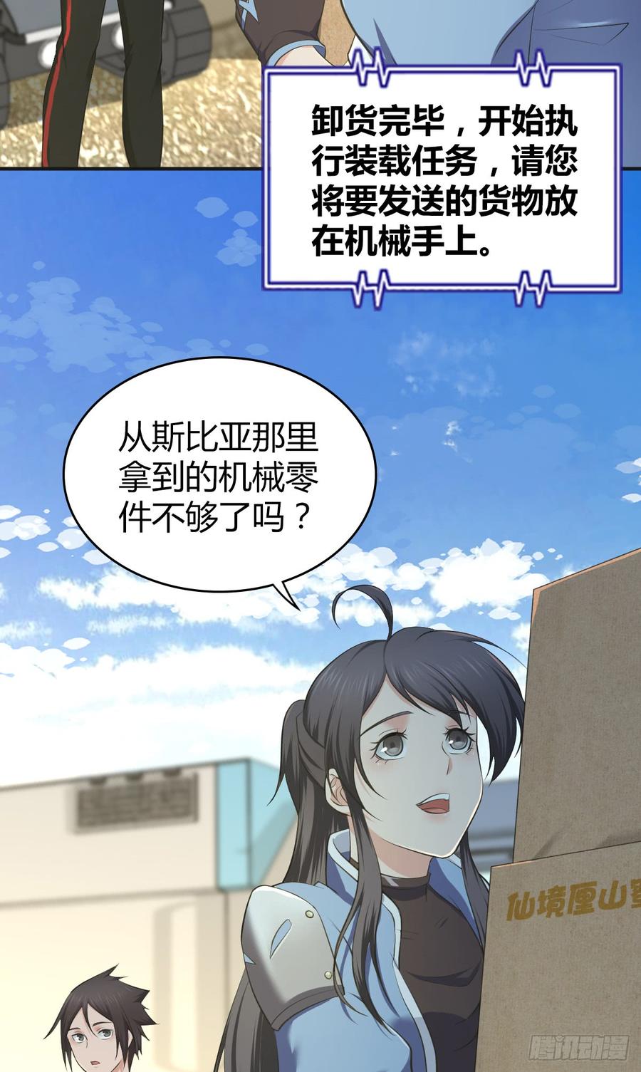 《田园战歌：神界拓荒录》081 经济危机 第18页