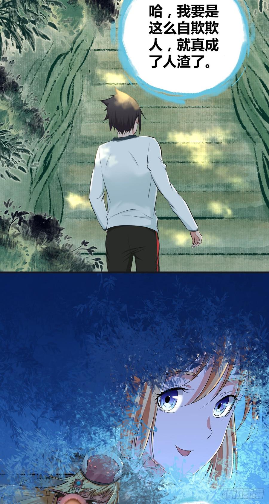 《田园战歌：神界拓荒录》081 经济危机 第44页