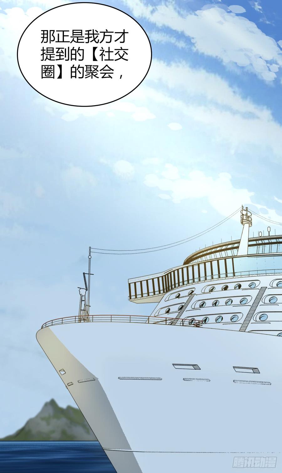 《田园战歌：神界拓荒录》082 商谈 第20页