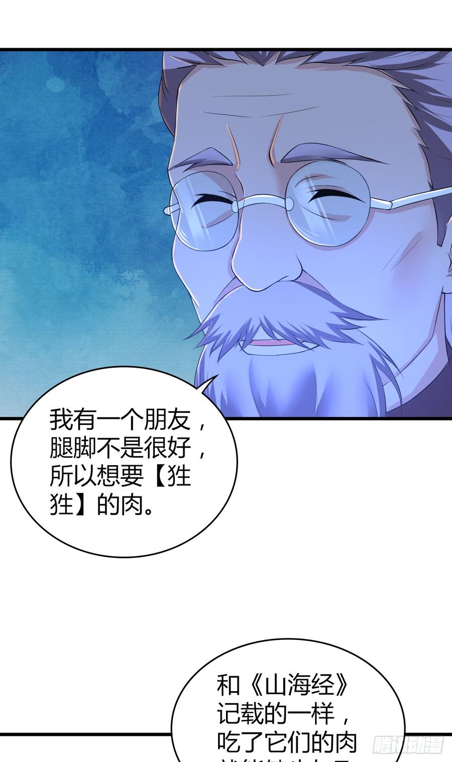 《田园战歌：神界拓荒录》082 商谈 第16页