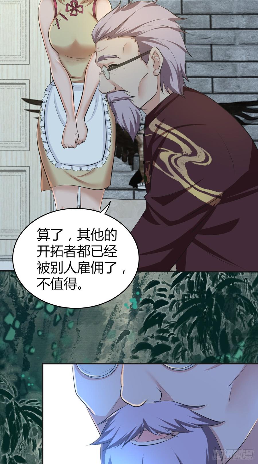 《田园战歌：神界拓荒录》082 商谈 第44页