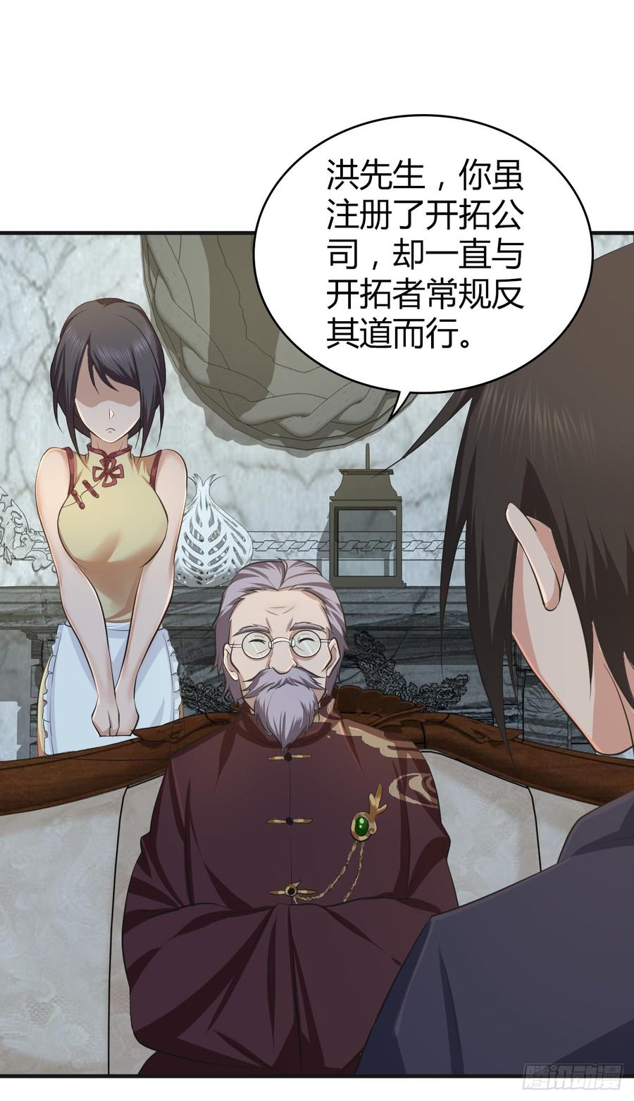 《田园战歌：神界拓荒录》082 商谈 第26页
