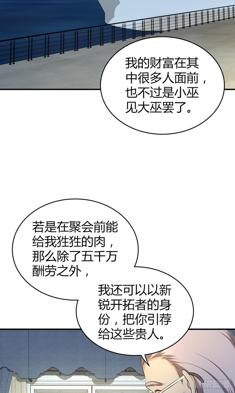 《田园战歌：神界拓荒录》082 商谈 第21页