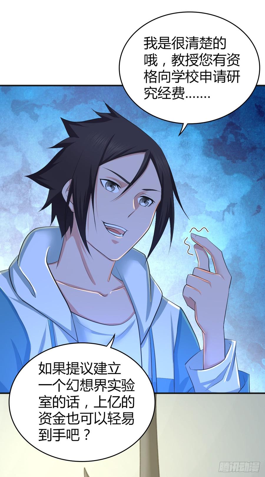 《田园战歌：神界拓荒录》082 商谈 第42页