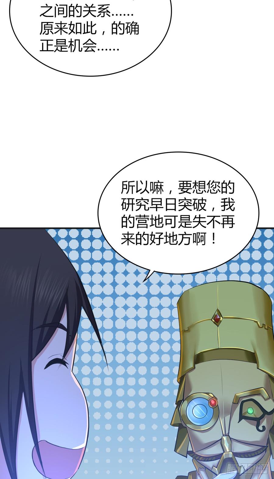 《田园战歌：神界拓荒录》082 商谈 第40页