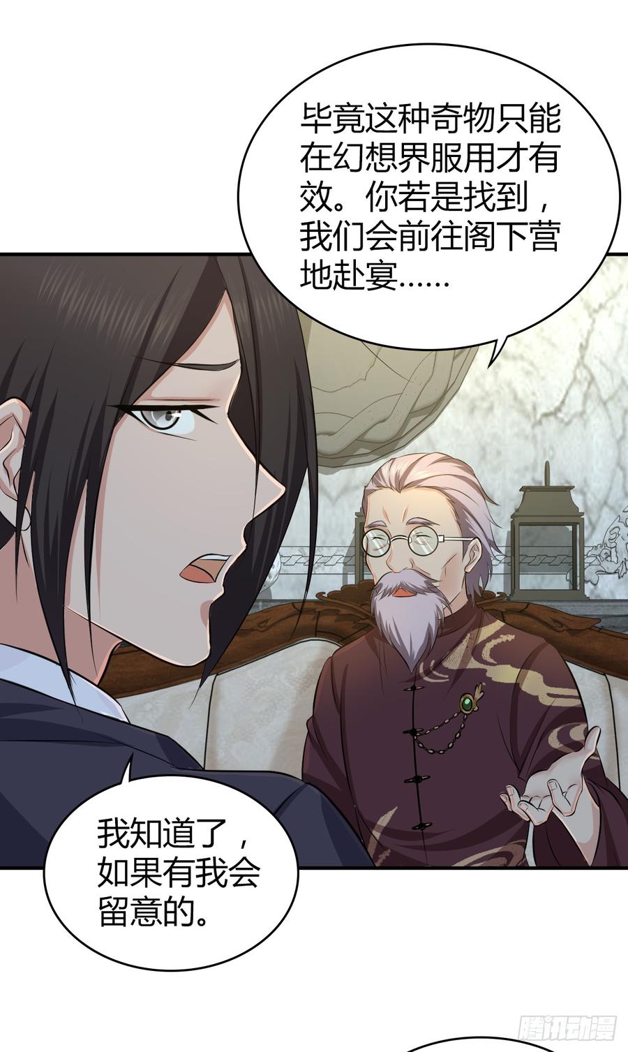 《田园战歌：神界拓荒录》082 商谈 第18页