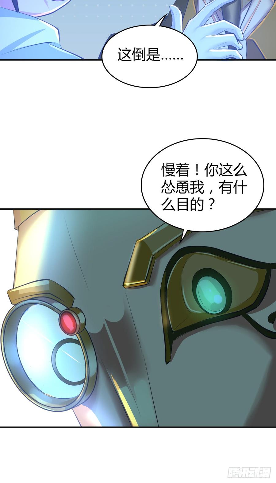 《田园战歌：神界拓荒录》082 商谈 第41页
