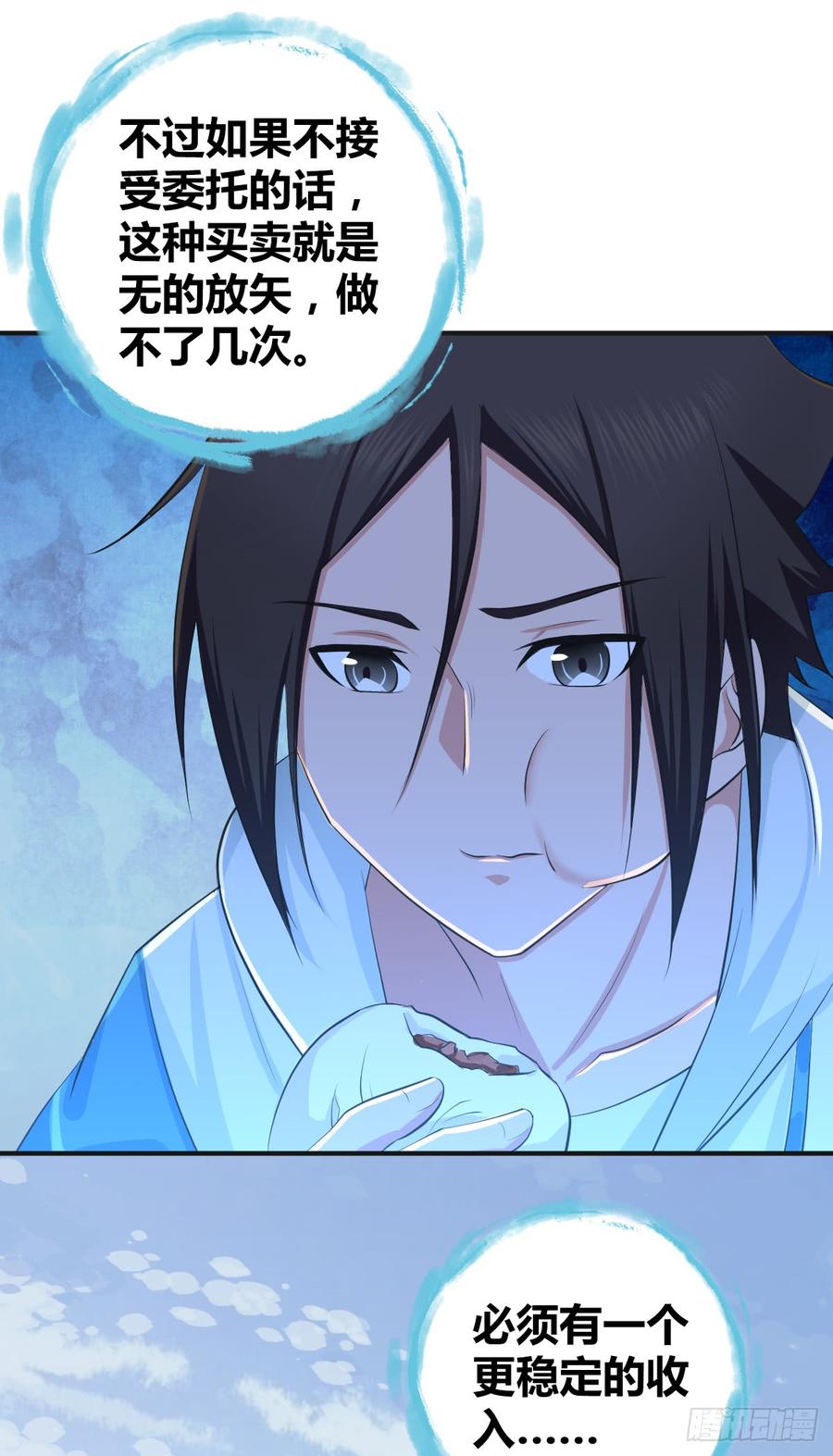 《田园战歌：神界拓荒录》082 商谈 第34页