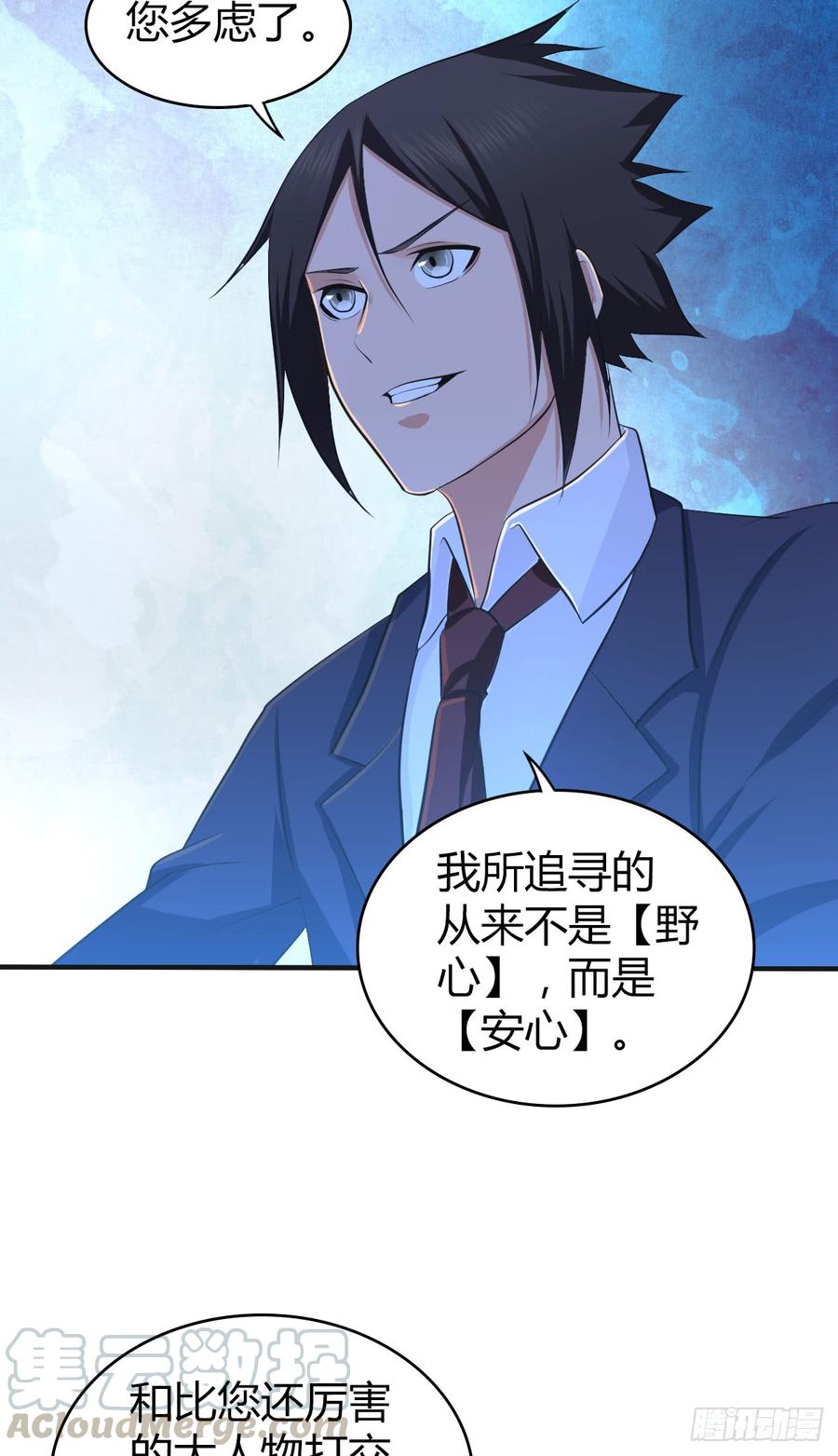 《田园战歌：神界拓荒录》082 商谈 第29页